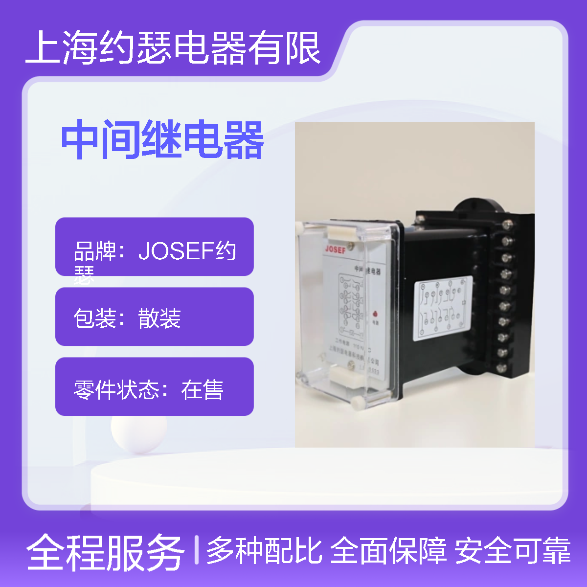 JOSEF约瑟 JZ-7J-205A中间继电器 220V 防尘防潮不断线