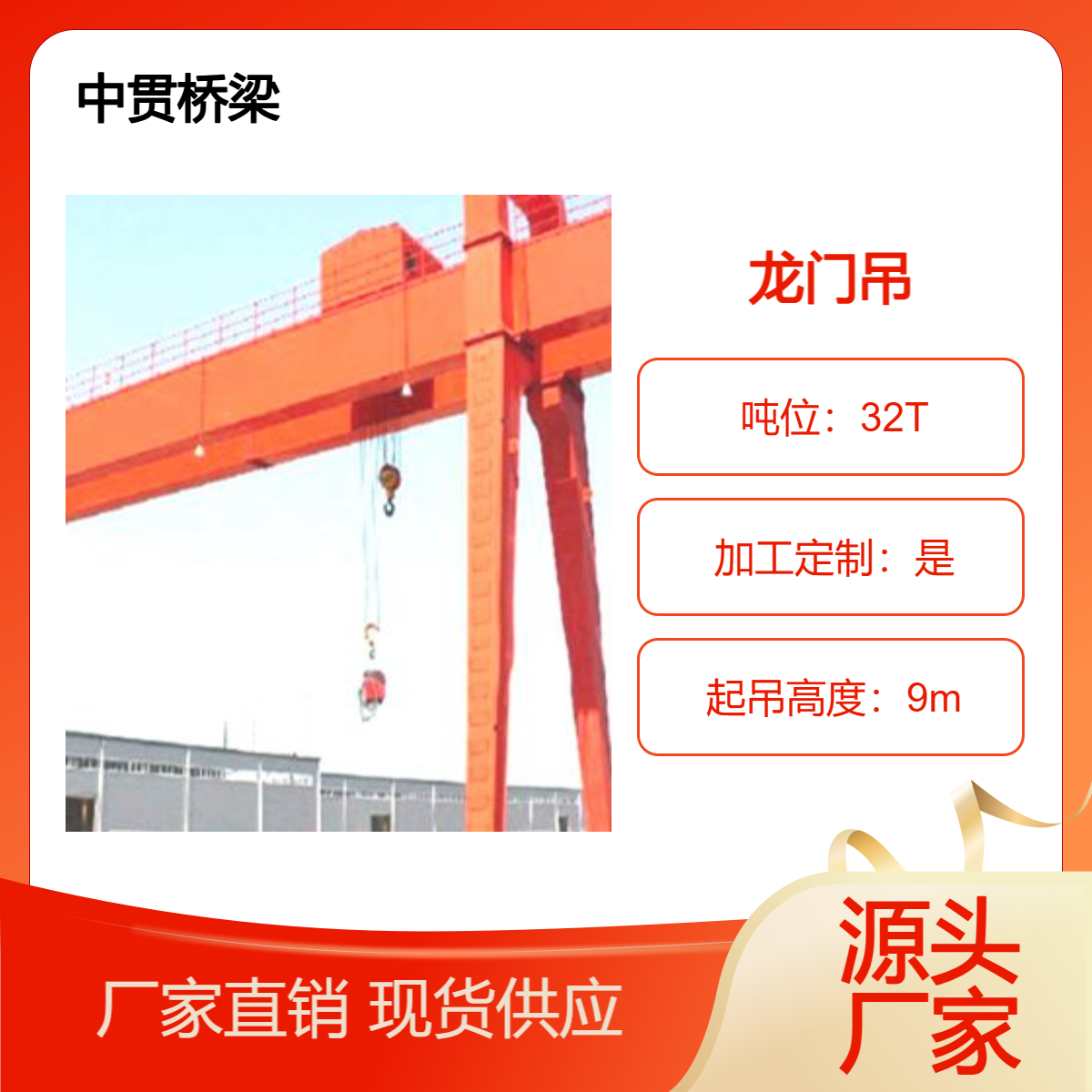 中贯桥梁供应 32T龙门吊 门式起重机出租 诚信经营