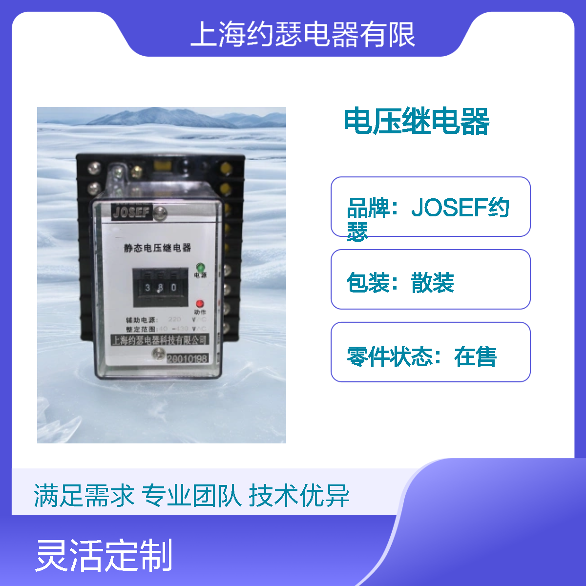 JOSEF约瑟 RWY-22电压继电器 180~440V 板后安装