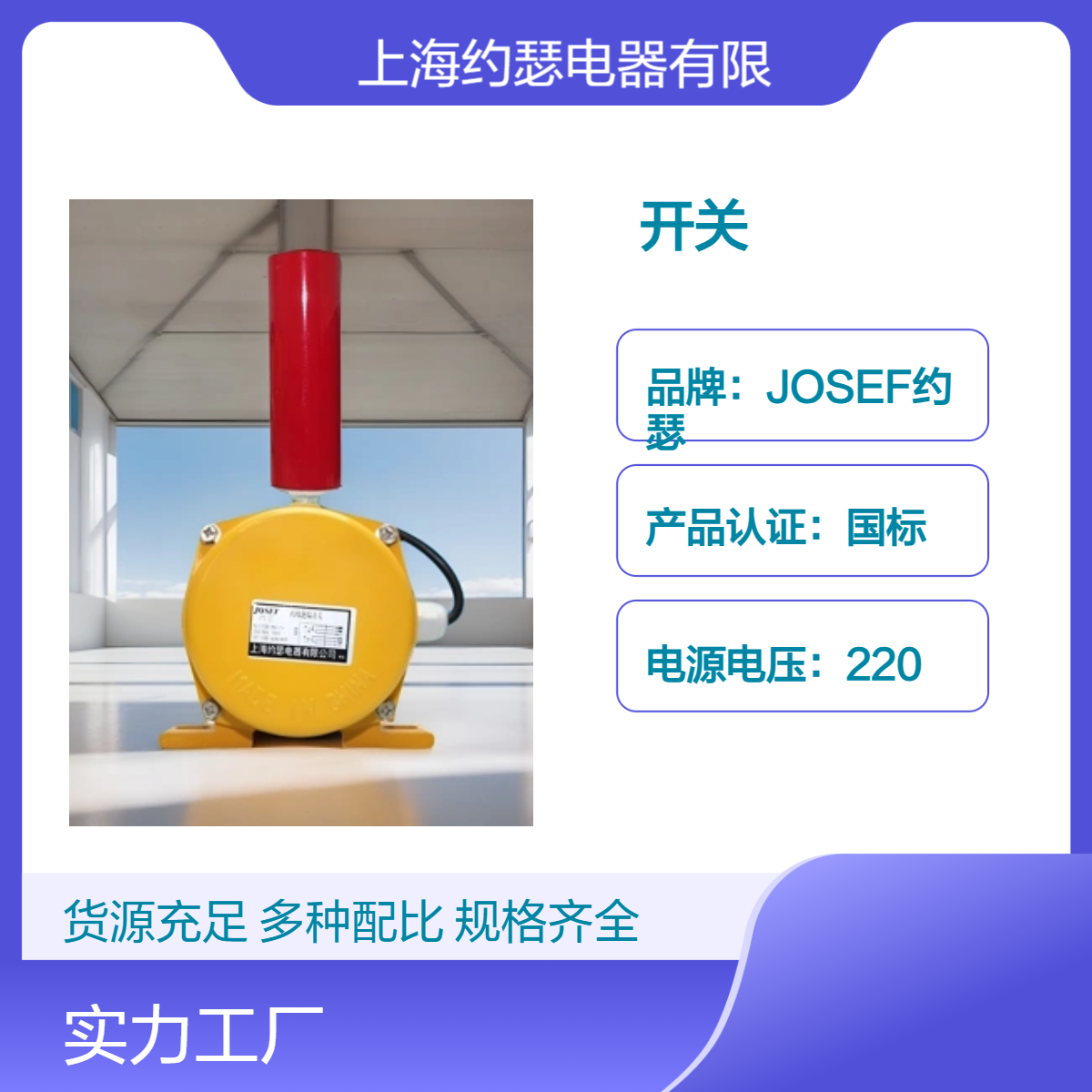 JOSEF约瑟 PXA-34KK-YQ跑偏开关 AC380V 5A 灵敏度高，动作灵活