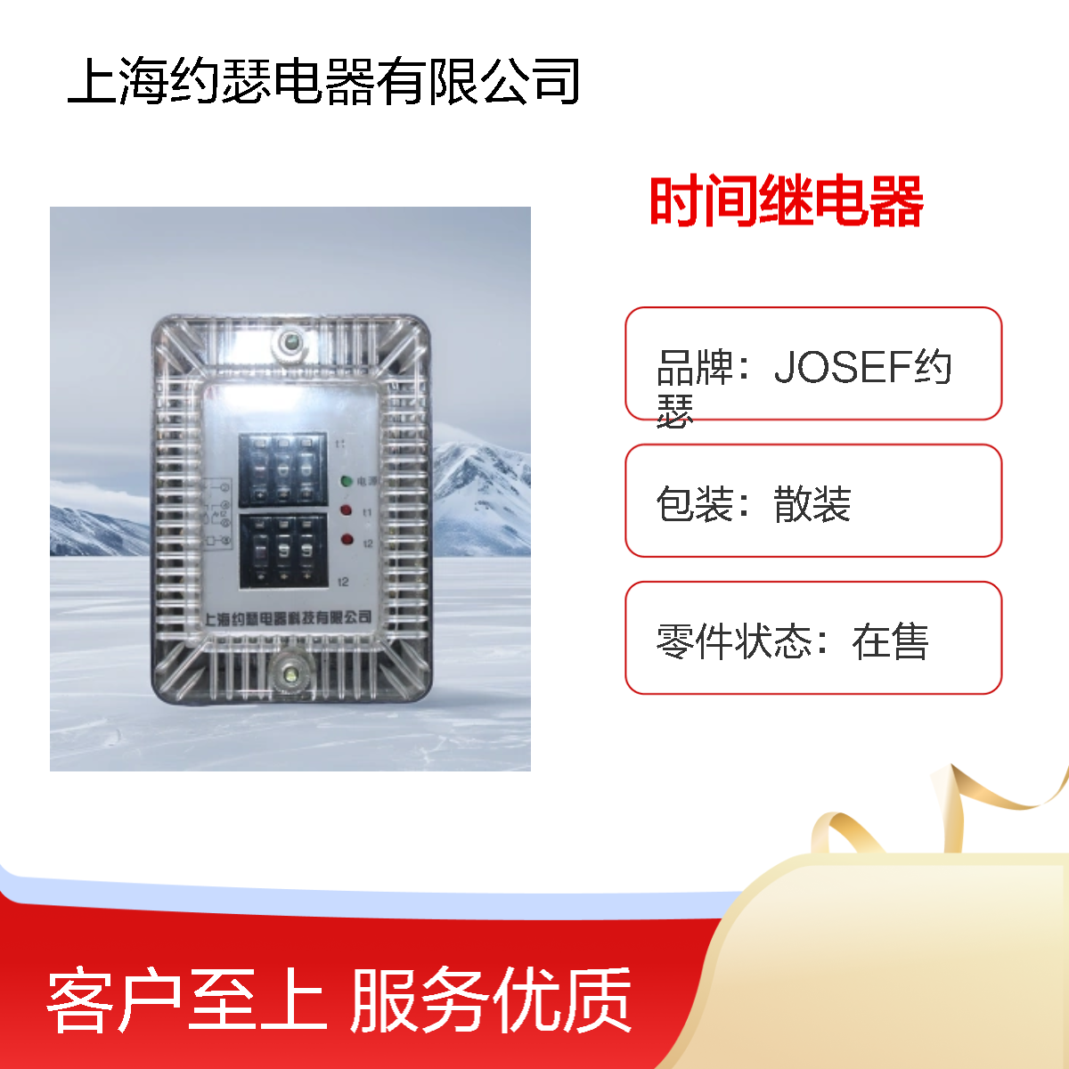 JOSEF约瑟 SSJ-31B时间继电器 220VDC 0.1-99.9S 板前接线