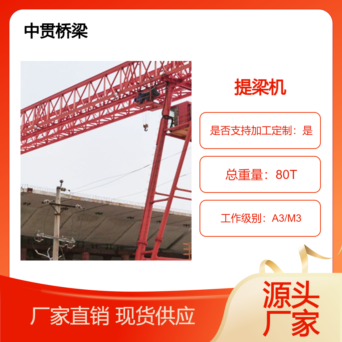 中贯供应 MG型门式提梁机 MG单小车提梁龙门吊 诚信经营 品质保证