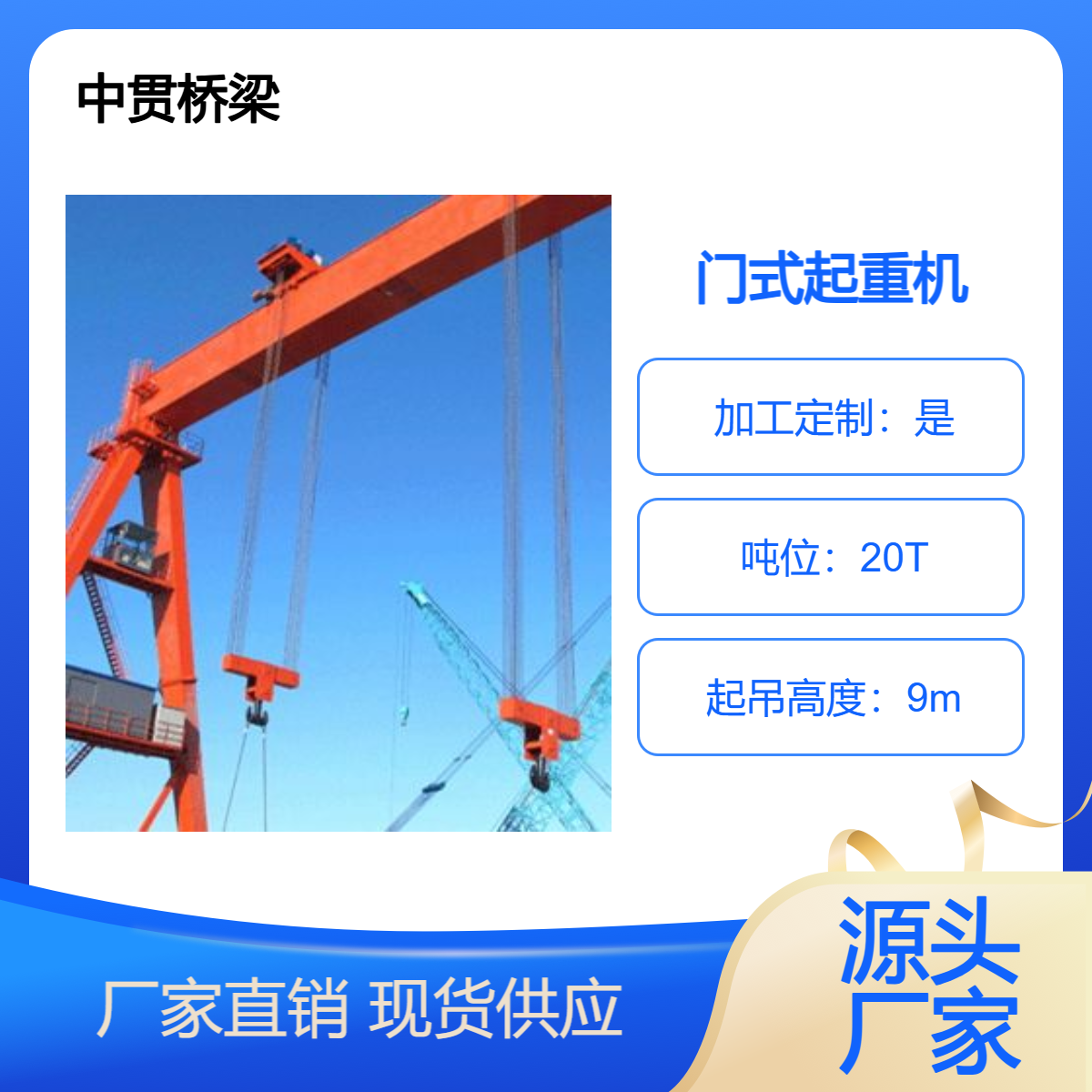 10吨20吨门式起重机 运行平稳 龙门吊 诚信为本 保质保量