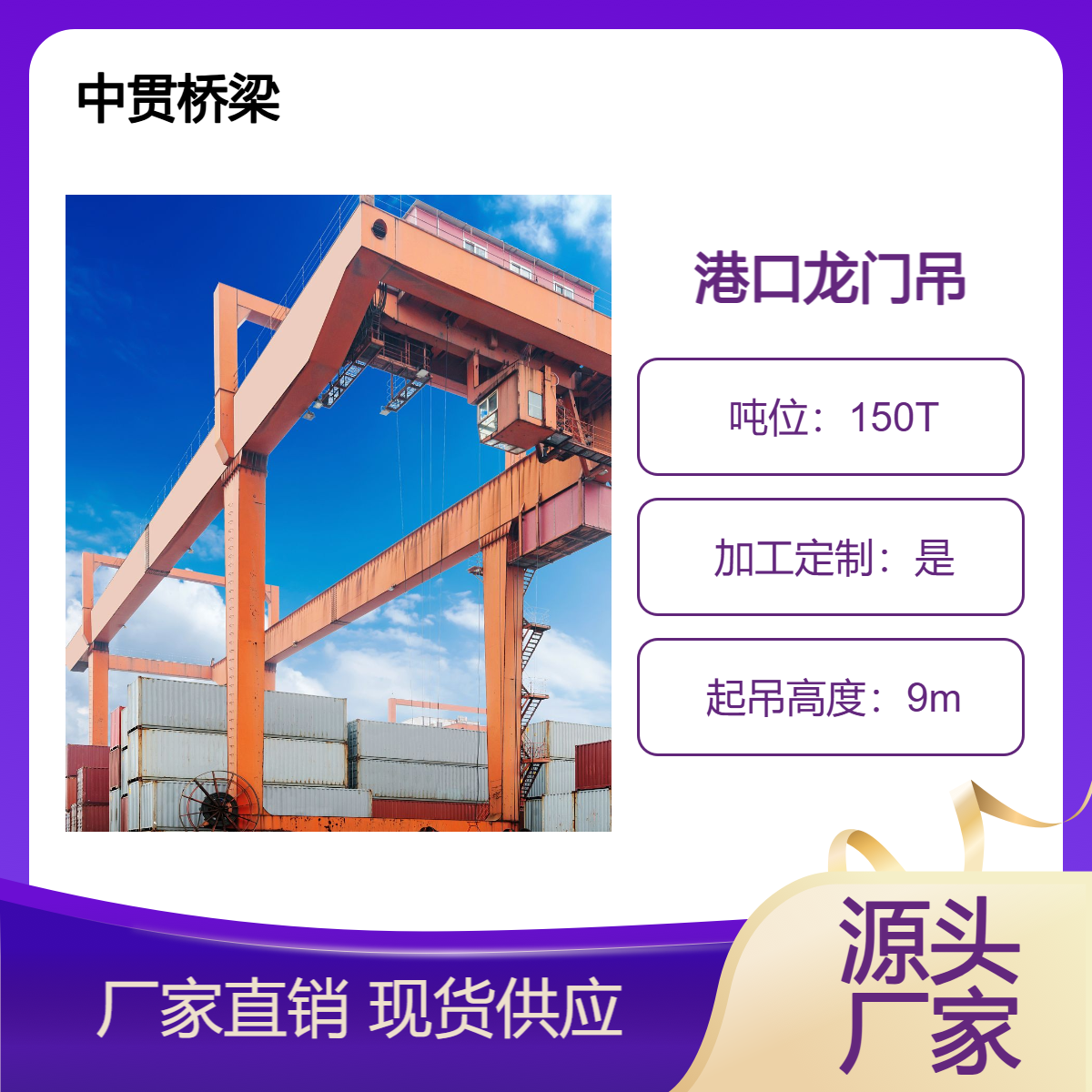 150T港口龙门吊 集装箱门式起重机 及时可靠 运行稳定 可加工定制