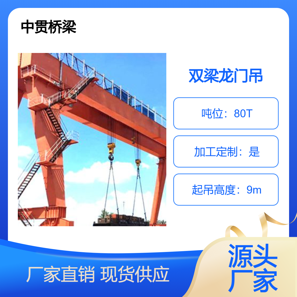 中贯桥梁供应 80T双主梁龙门吊 U型架门式起重机 耐磨耐锈 结构稳定