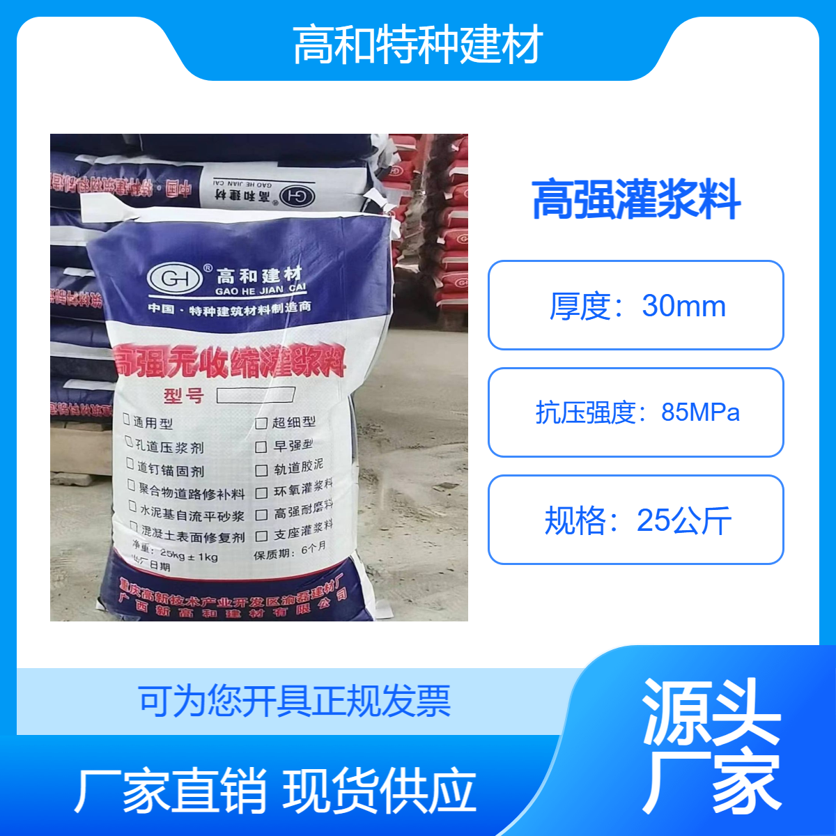 高强无收缩灌浆料一立方施工 高和建材 自流性好 厂家供应 强度80