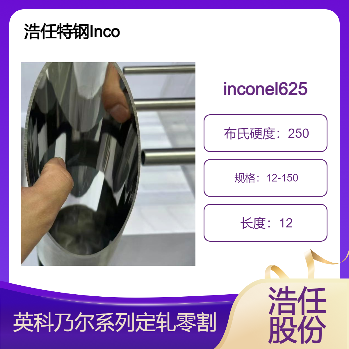 不锈钢圆钢 零割铬镍合金 英科乃尔625 inconel625 定轧 板 管