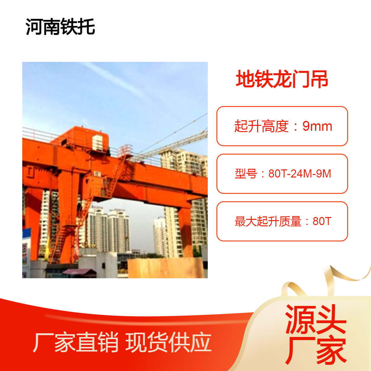 地铁施工 门式起重机 使用方便 操作简单 提高作业效率