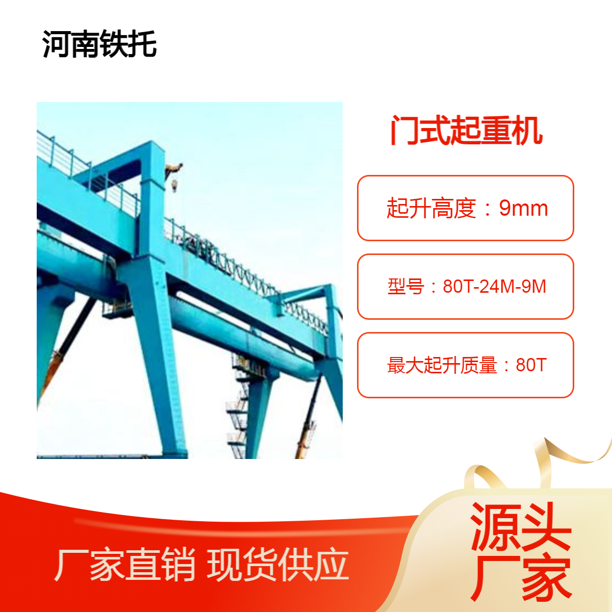 32吨门式起重机 铁托起重 现货直发 不延误工期