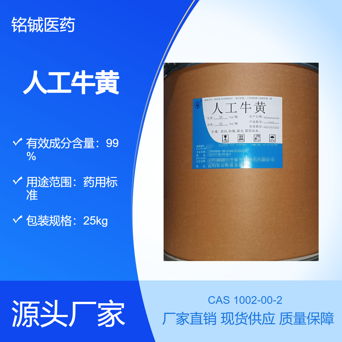 药用级人工牛黄CP2020药典标准 正规GMP厂家 胆酸含量13%以上 带资质