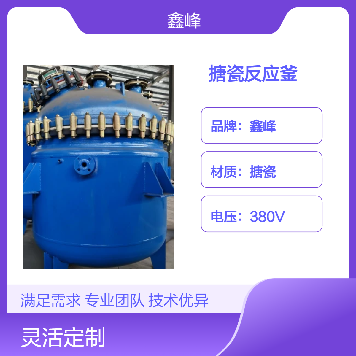 鑫峰K型F型搪玻璃反应釜 3000L搪瓷设备厂家 货源充足 规格齐全