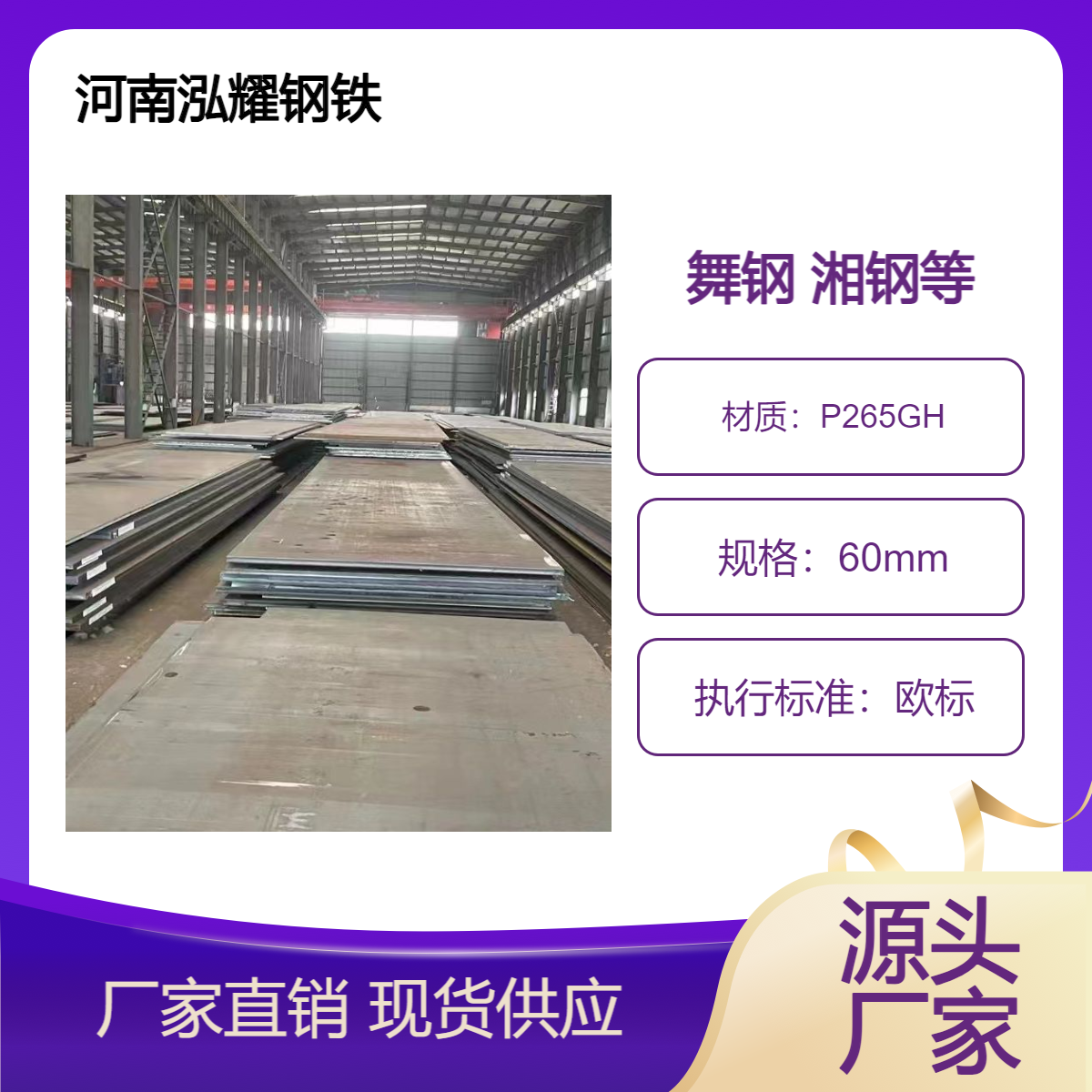 欧标锅炉及压力容器用钢板P265GH 现货可按需切割 期货定轧