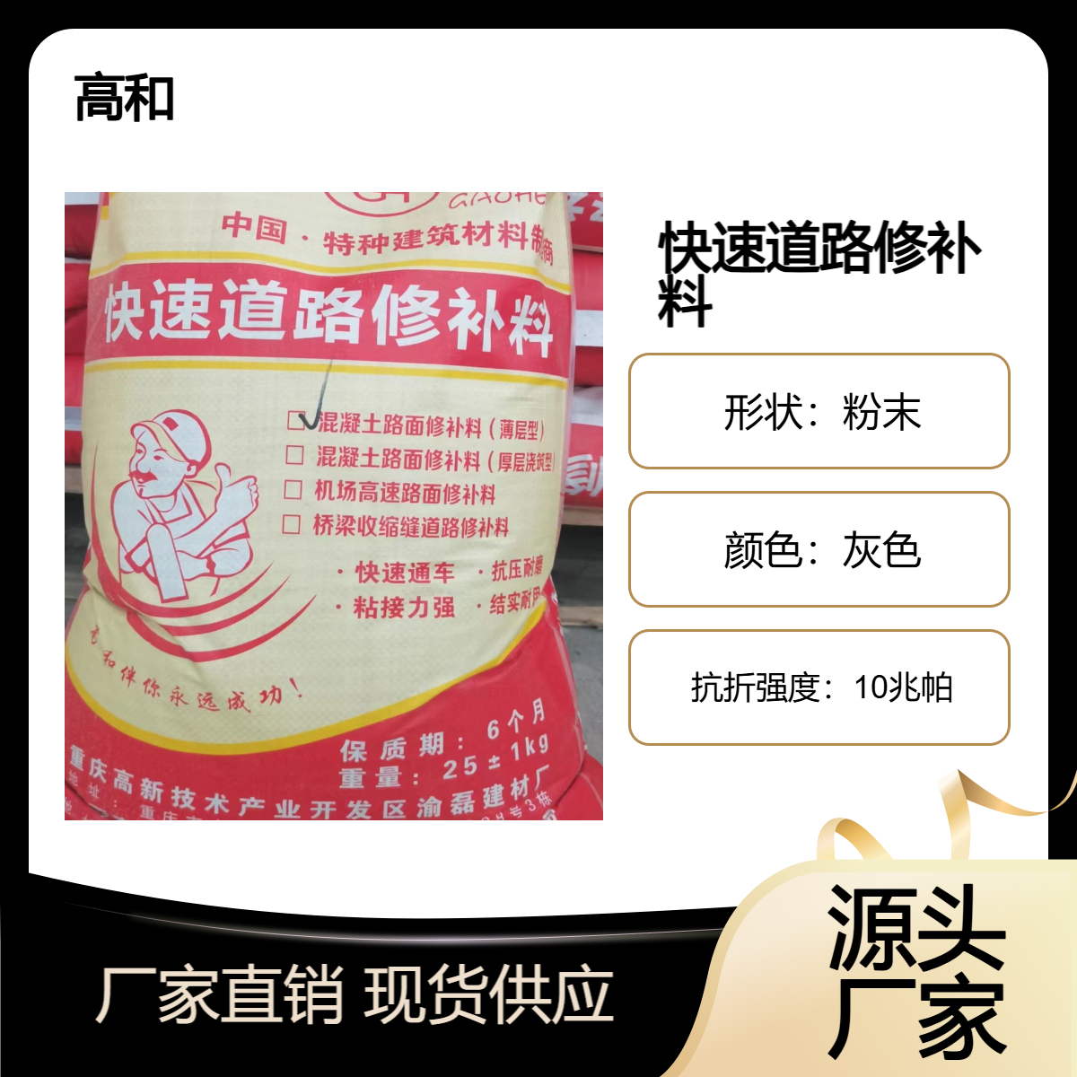 道路快速抢修料 高强胶结材料 早强修复料梧 州 高和建材厂