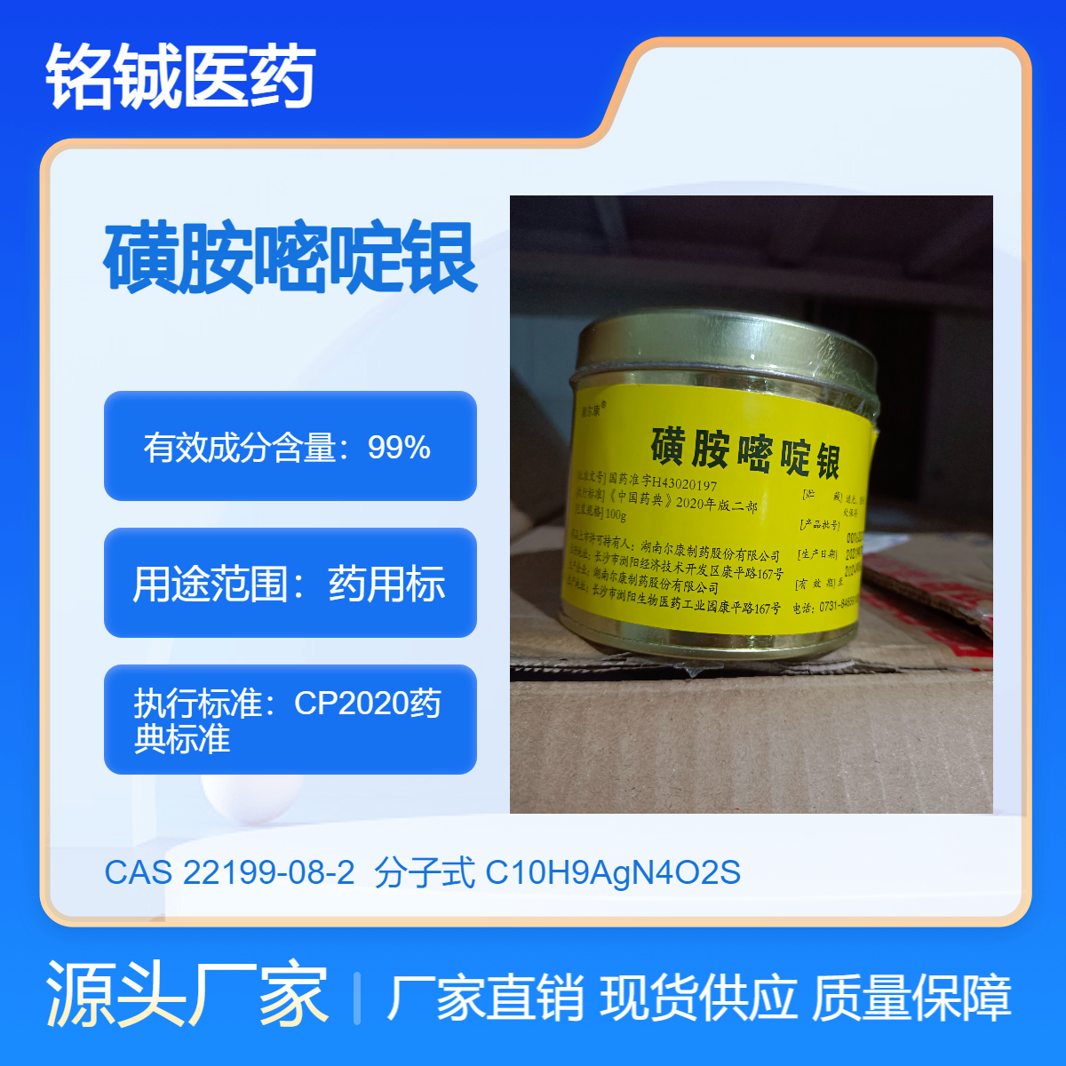 药用级磺胺嘧啶银粉SD-Ag 含量99以上 CP2020药典标准 100g一盒