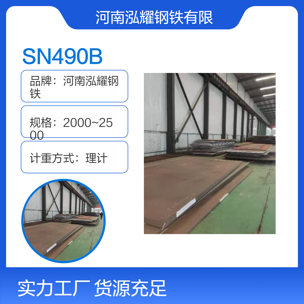 钢铁百科：SN490B日标高建钢拉伸性能 执行标准 现货库存及定轧 切割
