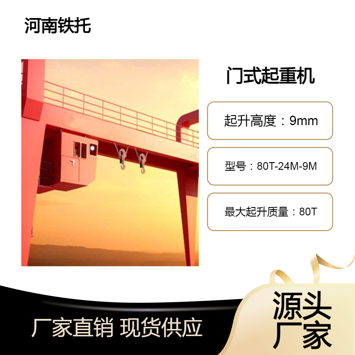 铁托出售 U型双主梁门式起重机 起重量大 噪音小