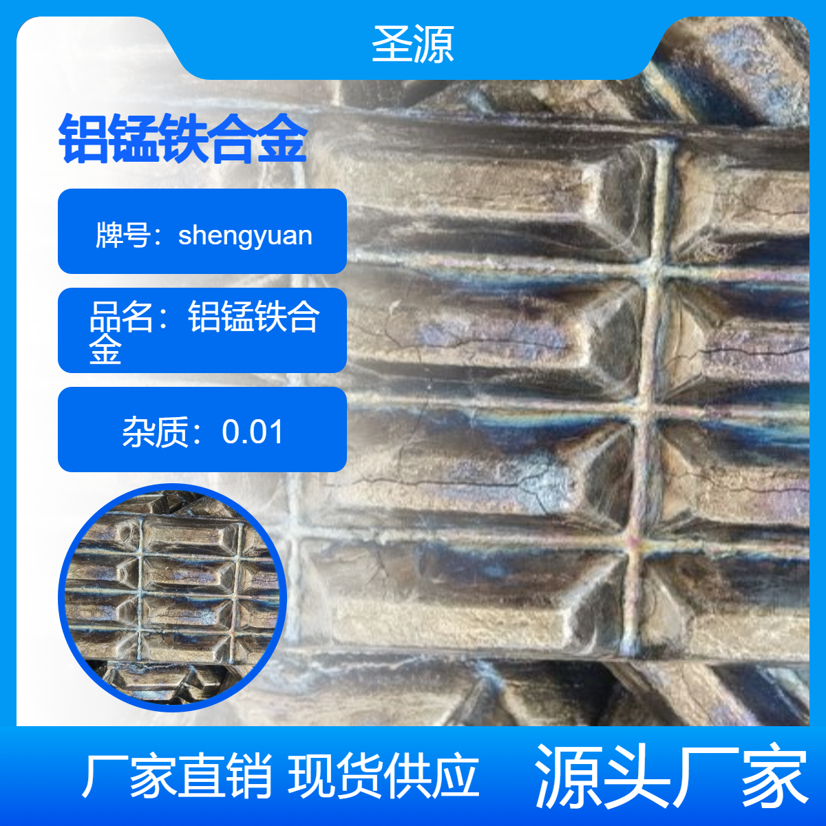 圣源定制 三元素铝基中间合金 铝锰铁 铝锰硅 硅铝铁 规格齐全