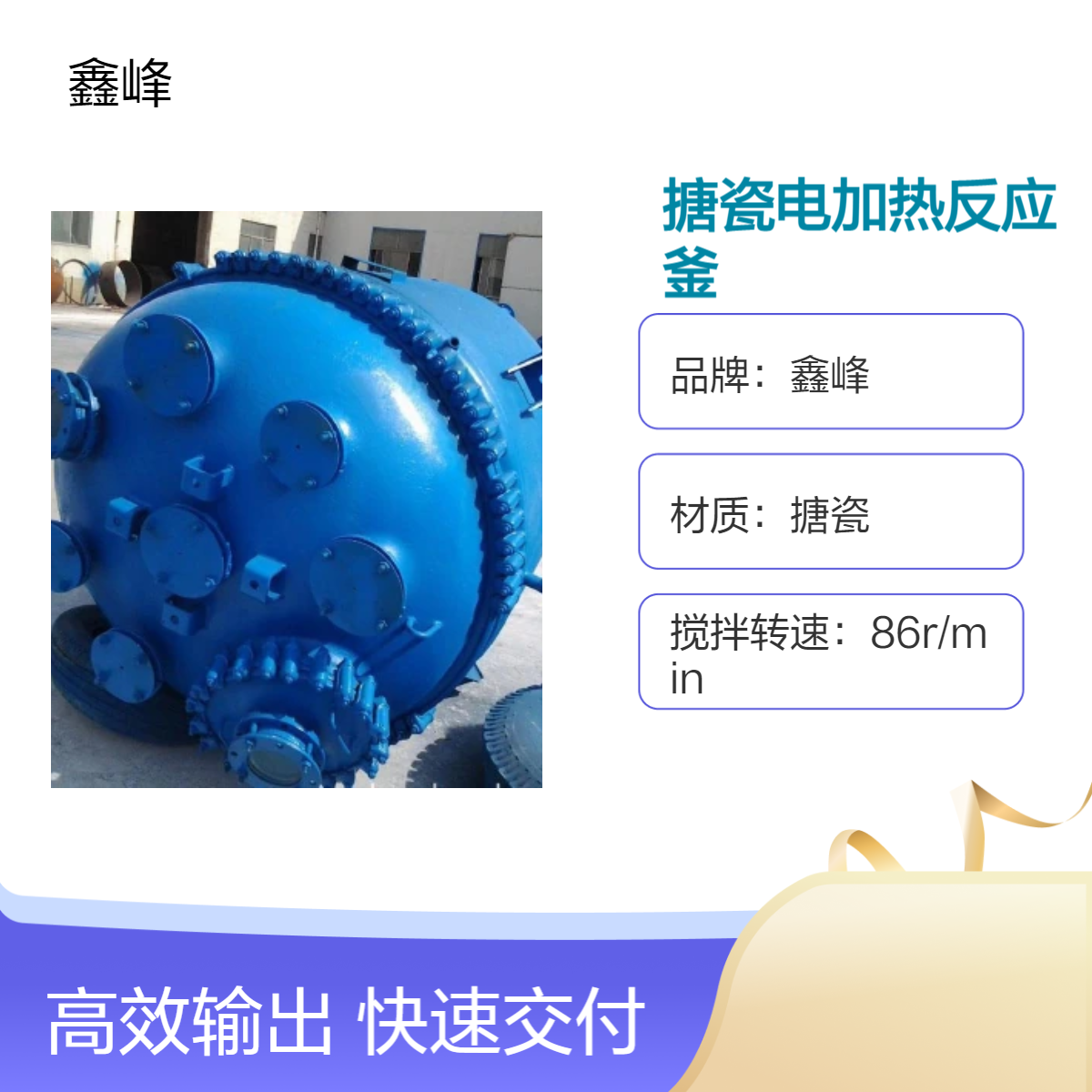 鑫峰8000L搪瓷电加热反应釜 节能环保 化工制药反应罐 支持定制
