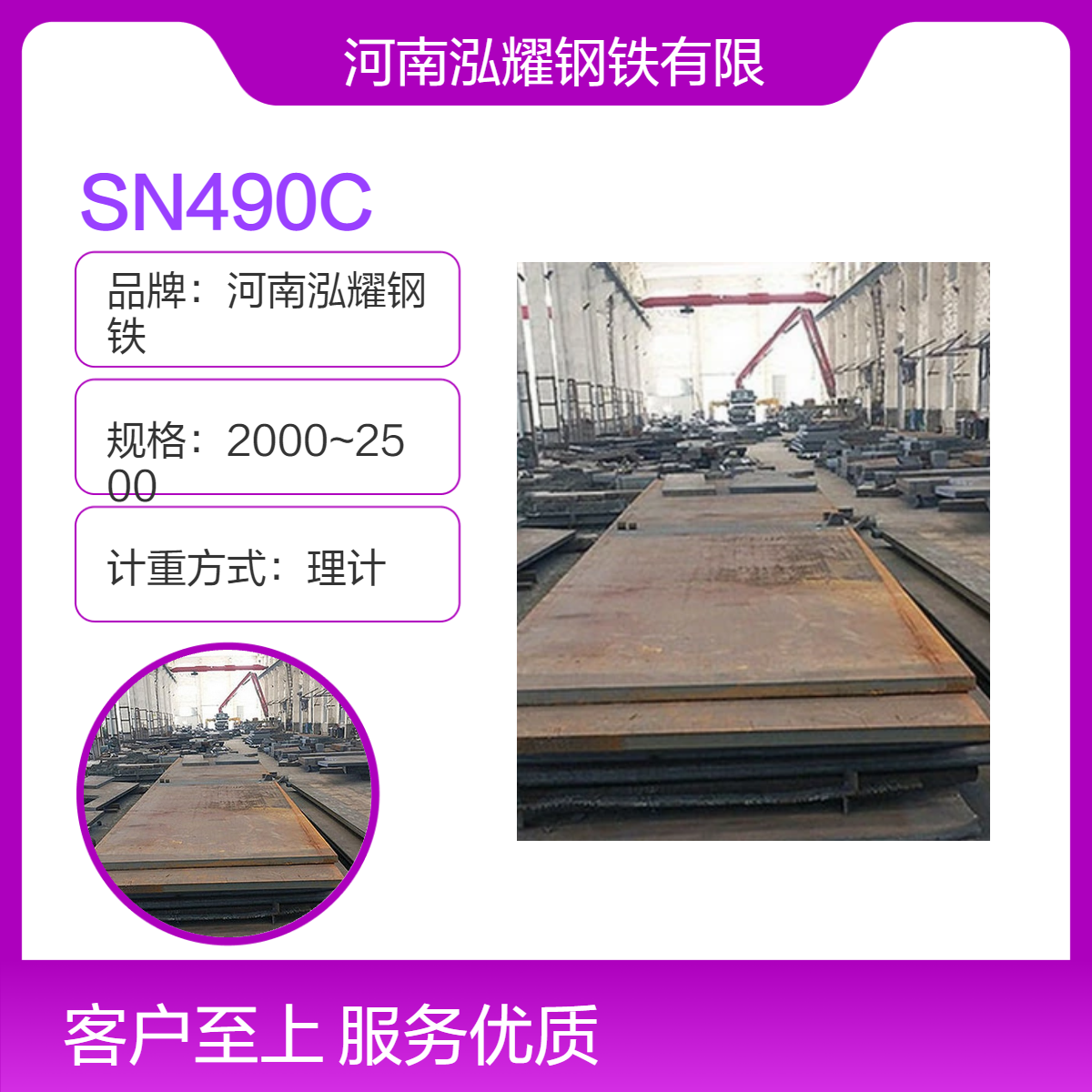 钢铁百科SN490C日标高建钢成分性能 执行标准 现货库存 期货定轧 切割
