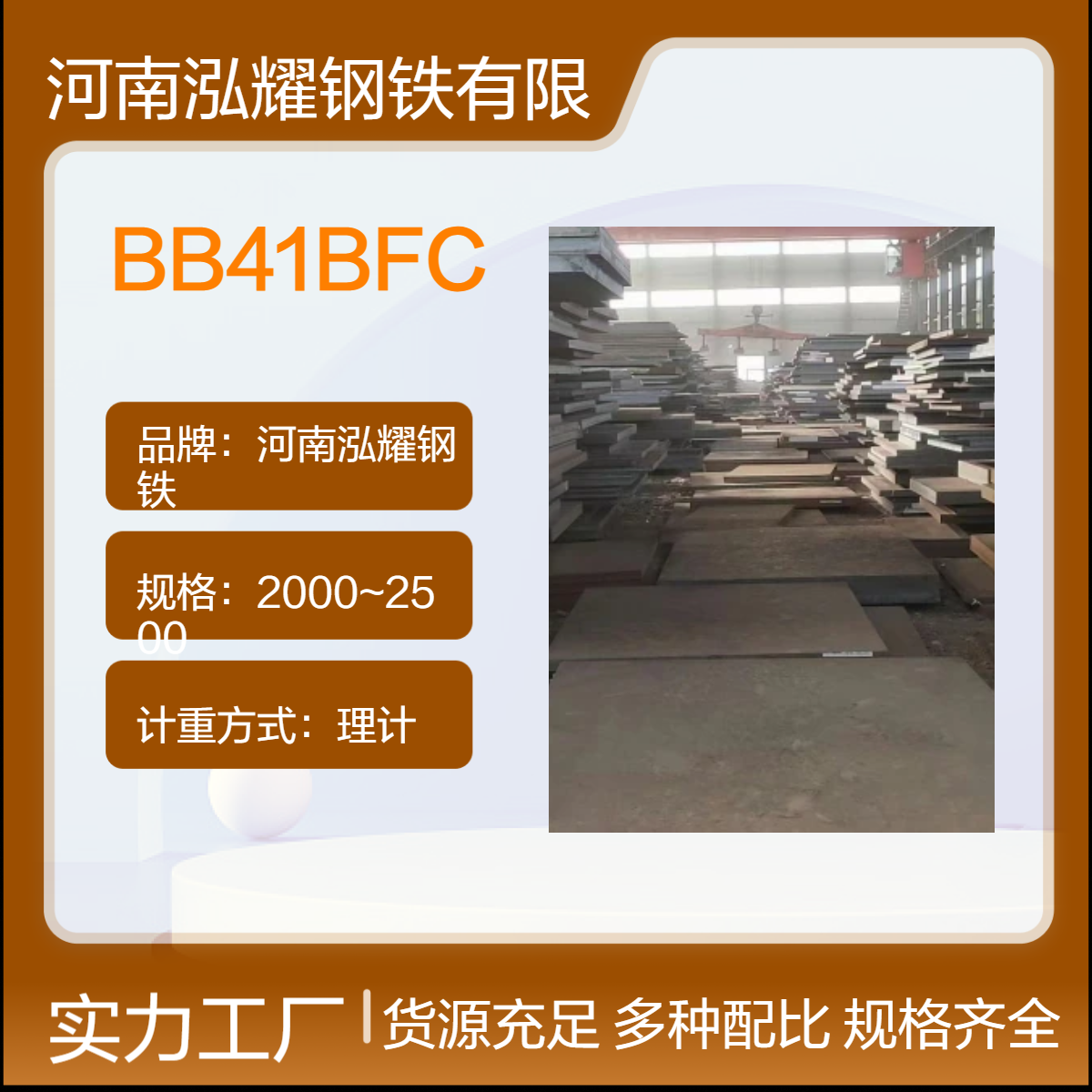 钢铁百科：BB41BFC舞钢炉壳钢材质分析 生产厂家 现货库存 期货定轧