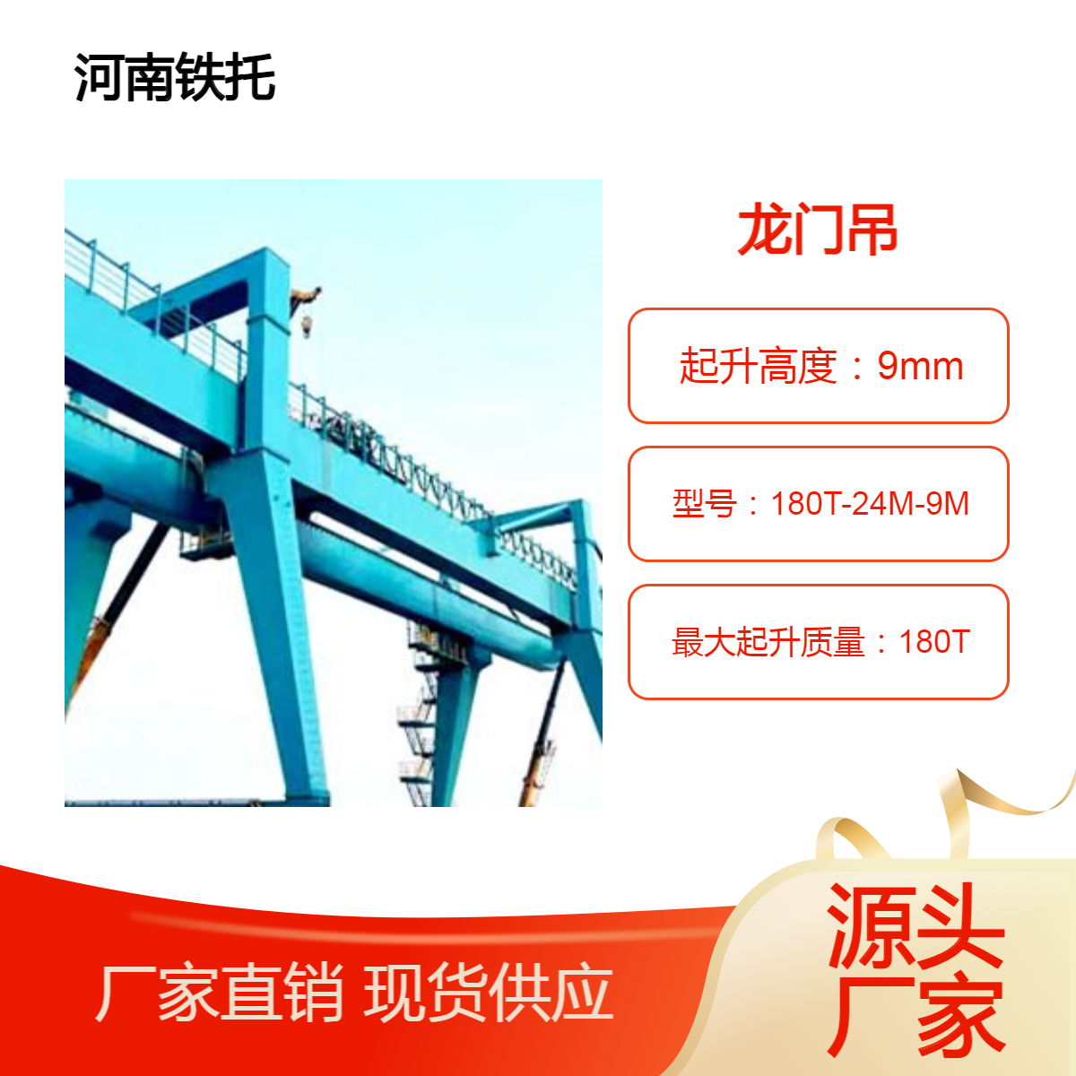 180吨龙门吊 出售 租赁 工矿施工专用运吊设备 提高工作效率