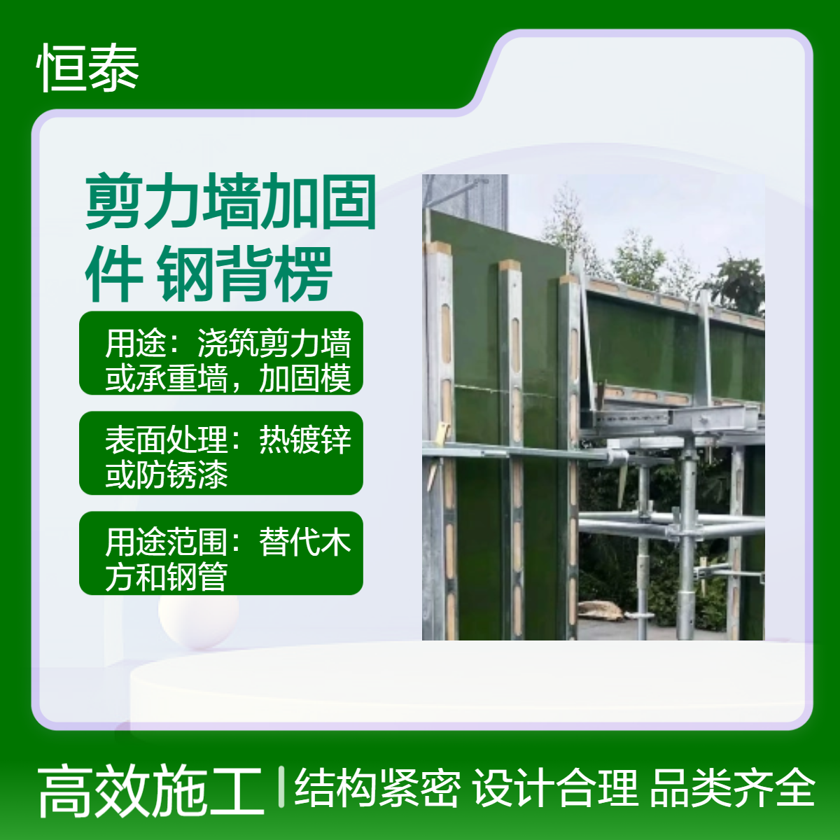 剪力墙加固件钢背楞加固体系主龙骨通过阴阳角连接件与穿墙杆固定
