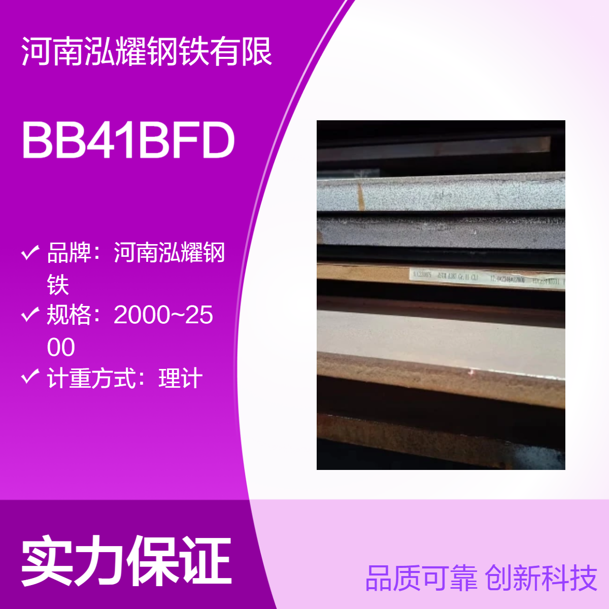 钢铁百科：BB41BFD炉壳钢舞钢生产 现货库存 期货定轧 可按图切割