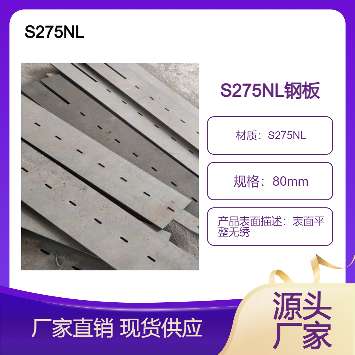 钢铁分享：低温冲击S275NL钢板现货可切割对应国标Q355NE