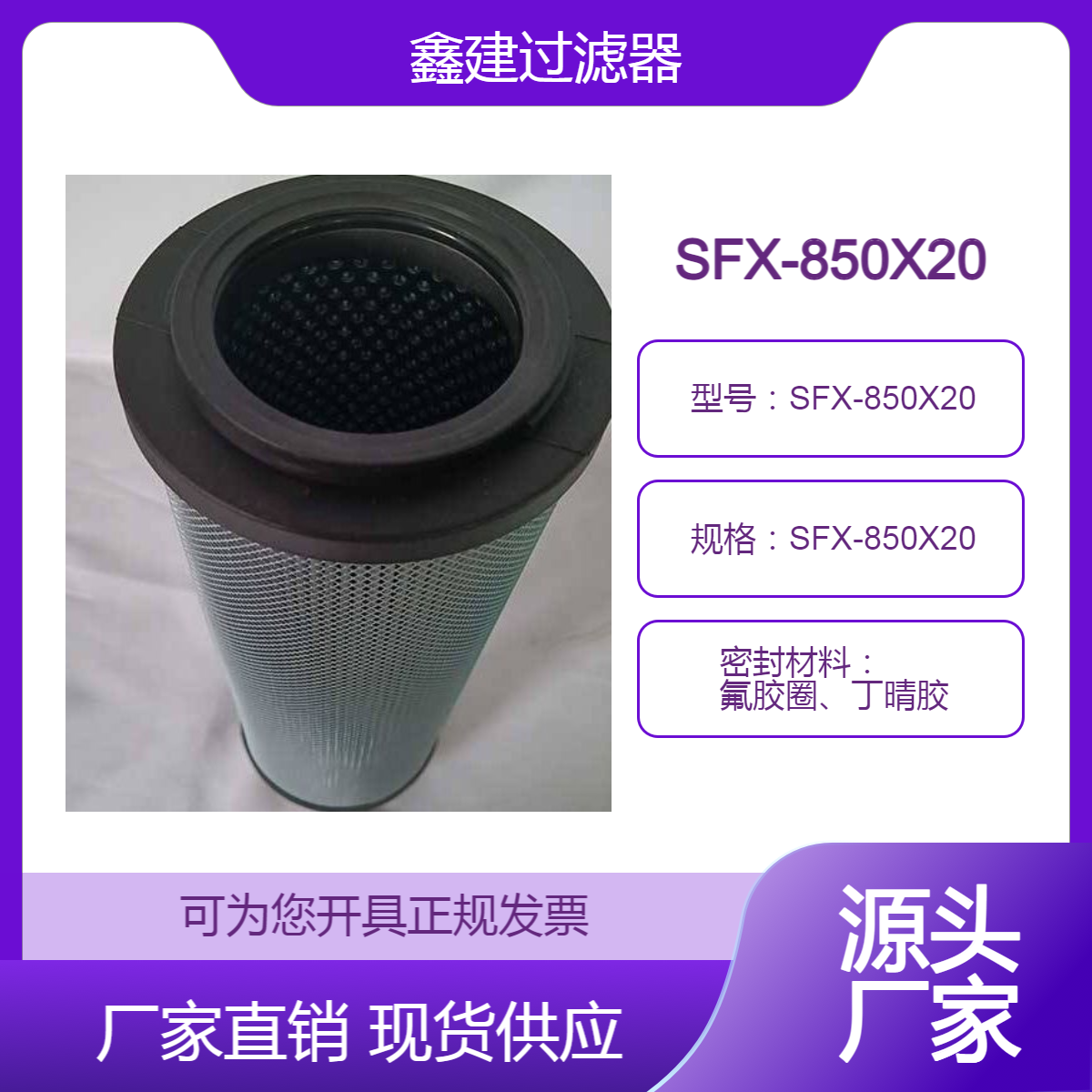 替代 黎明液压滤芯 SFX-850X20 网面平整 汽车制造业用 回油过滤器