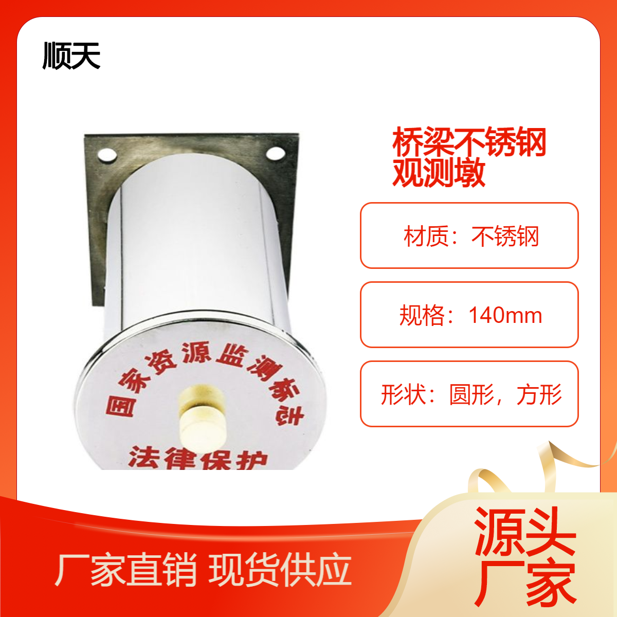 公路桥梁测绘工程用不锈钢观测墩 顺天 厂家型号定制
