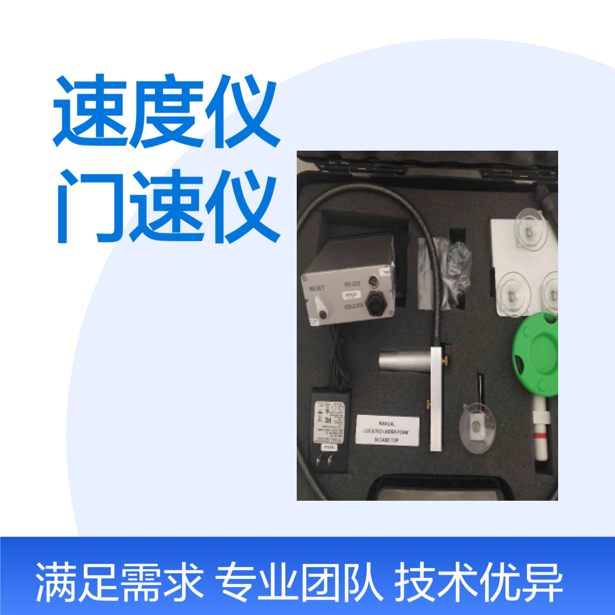 美国DEBRON关门速度仪OVM1052 门速仪 车门关闭速度检测仪