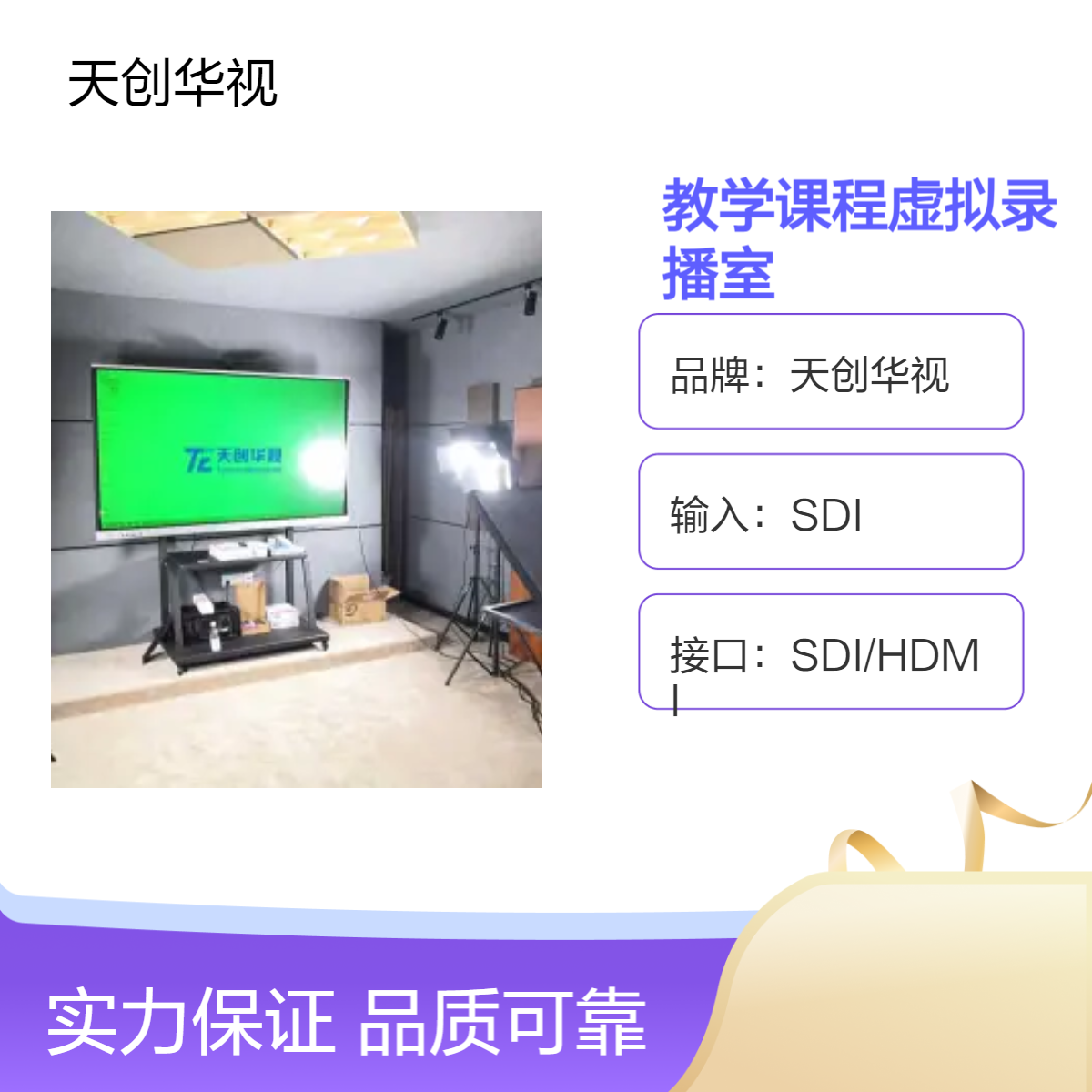 天创华视SDI输入教学课程虚拟录播室 网课直播间设备
