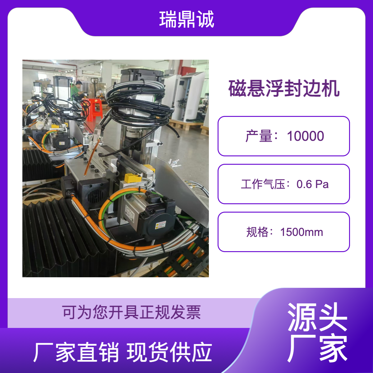 瑞鼎诚 磁悬浮侧边机 木工机械专用封边机 大批量现货出售 厂家发货