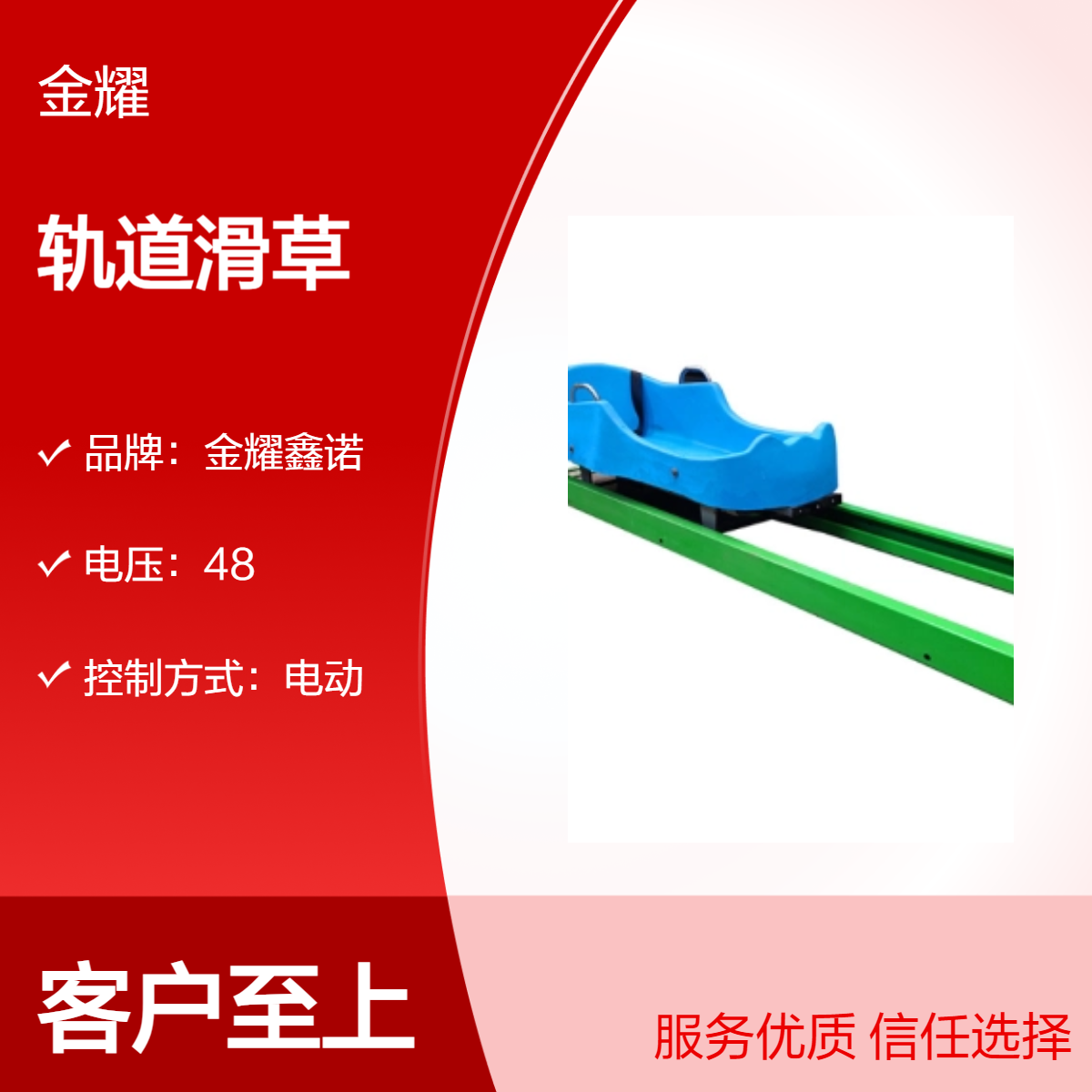 金耀鑫诺景区户外大型滑道设备 可定制轨道滑草 轨道滑行车