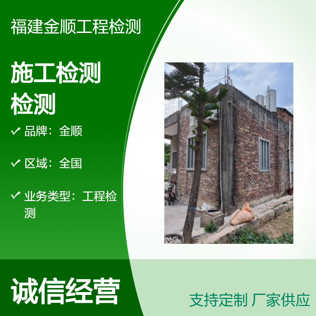 酒店房屋承重检测鉴定 宾馆房屋改造安全检测机构 金顺工程检测