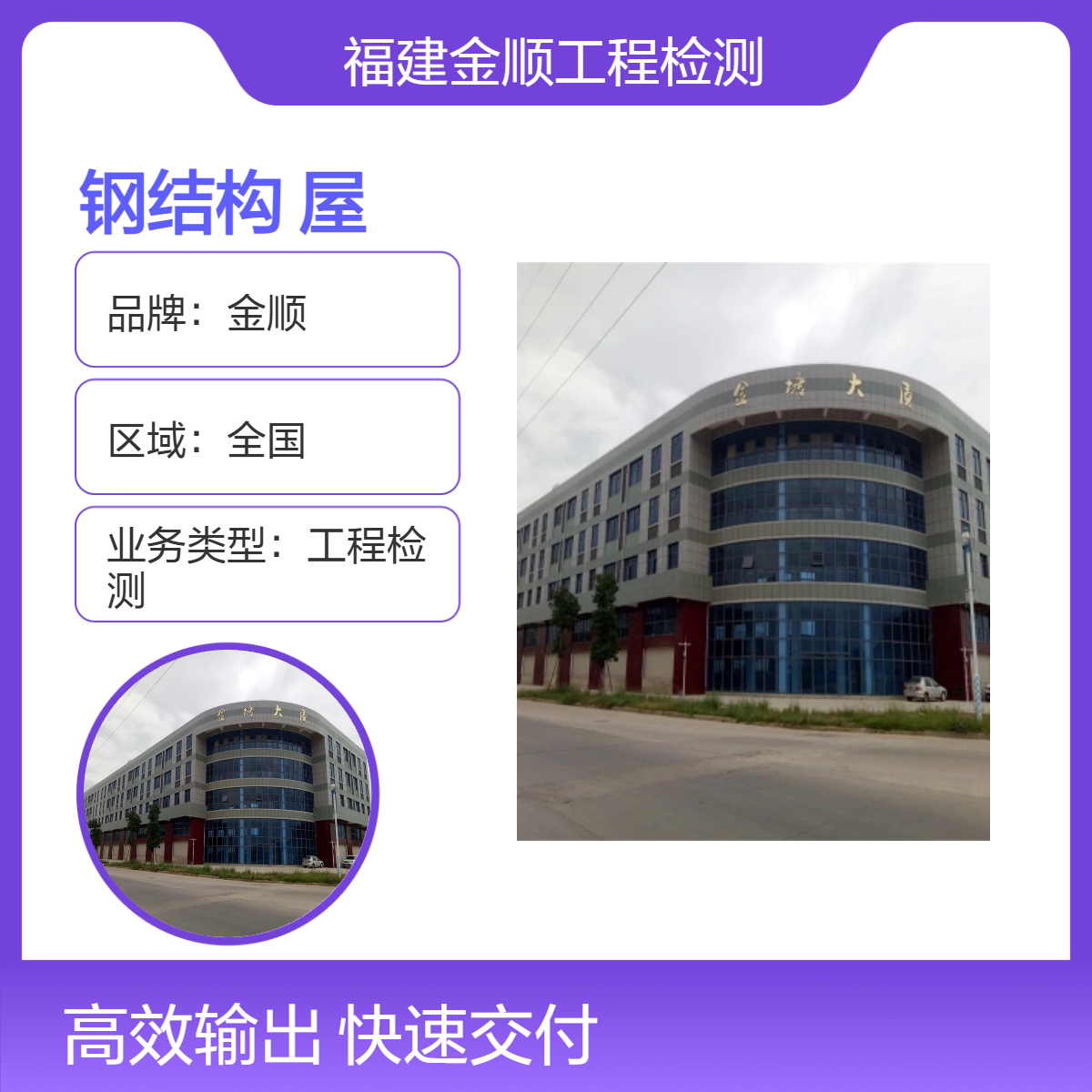 金顺 建筑结构安全鉴定 房屋可靠性鉴定 服务周到 精准测量