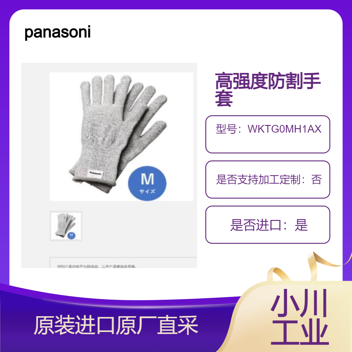 WKTG0MH1AX 钨钢防割手套 使用金属 玻璃或锋利的刀具时安全防护手套