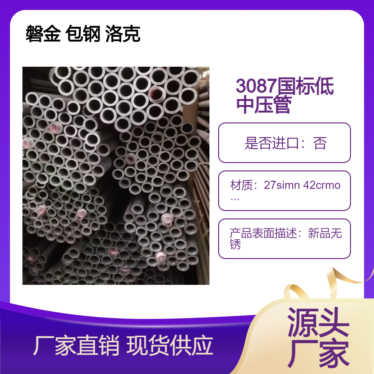 磐金厂家3087无缝钢管现货57*3.5-273*12 89*4-5-6-8-10 180*6 219*6