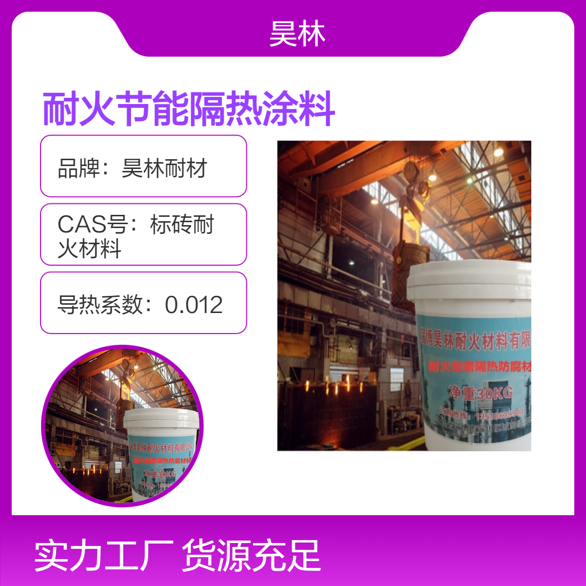 耐火节能漆 隔热保温涂料 昊林耐材 高效隔热涂层 耐压耐磨涂料