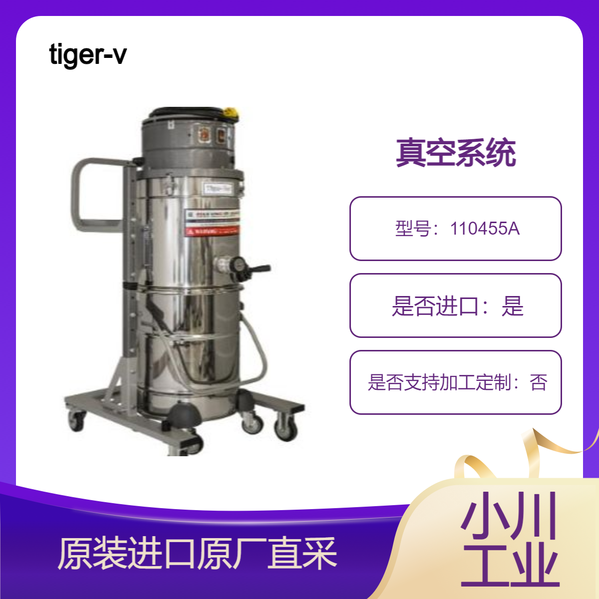 110455A 110456A 110457A 110458A真空系统 车间 工业用 tiger-vac