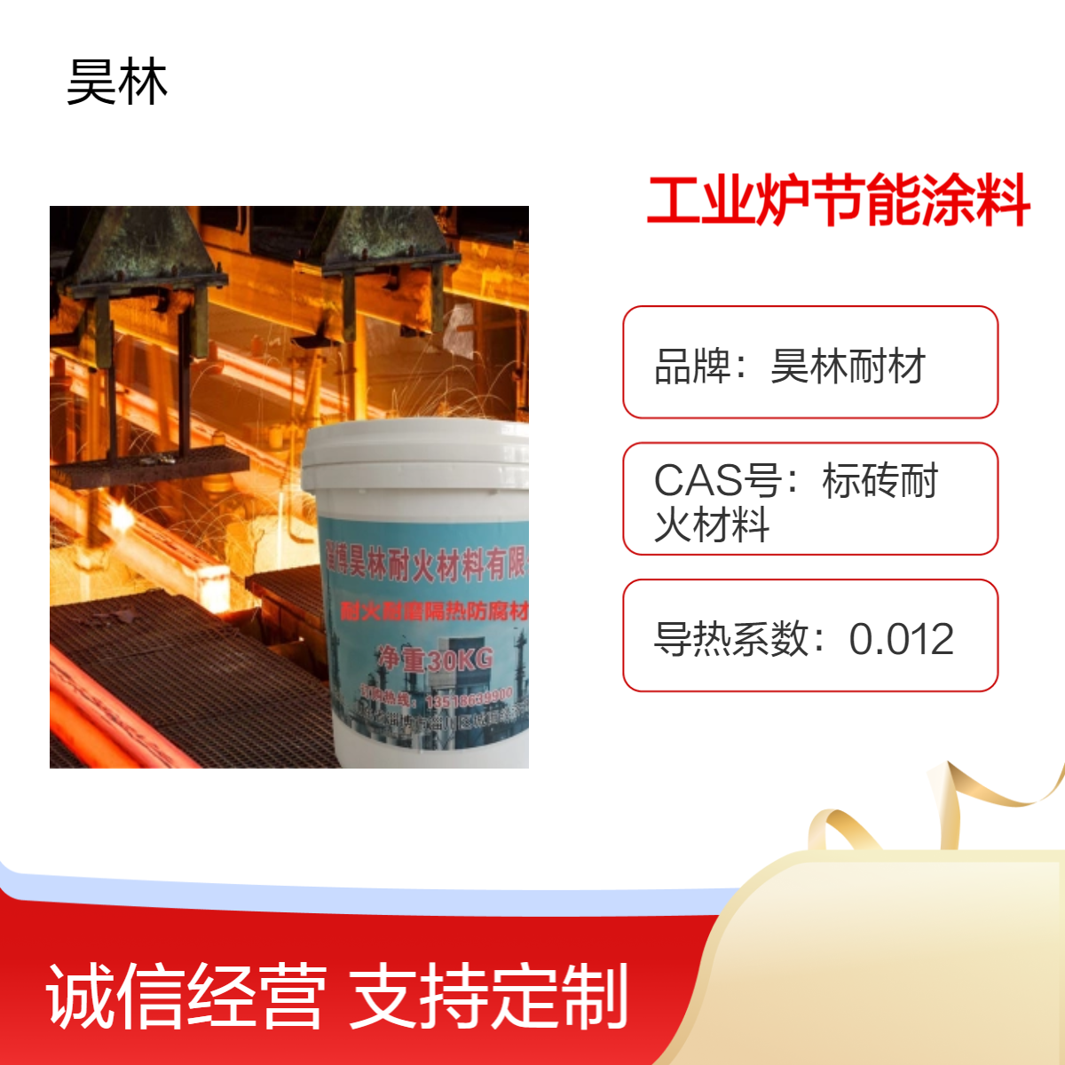 工业炉节能涂料 隔热耐火涂料 昊林耐材 高温耐磨漆 绝热陶瓷涂料