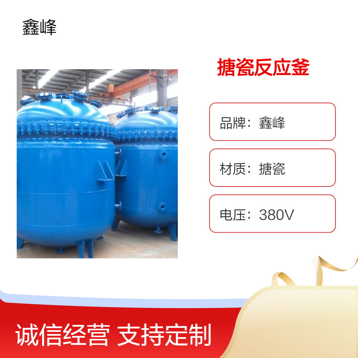 鑫峰粘胶剂搪瓷反应釜生产厂家 粉末物料搪玻璃化工搅拌罐厂