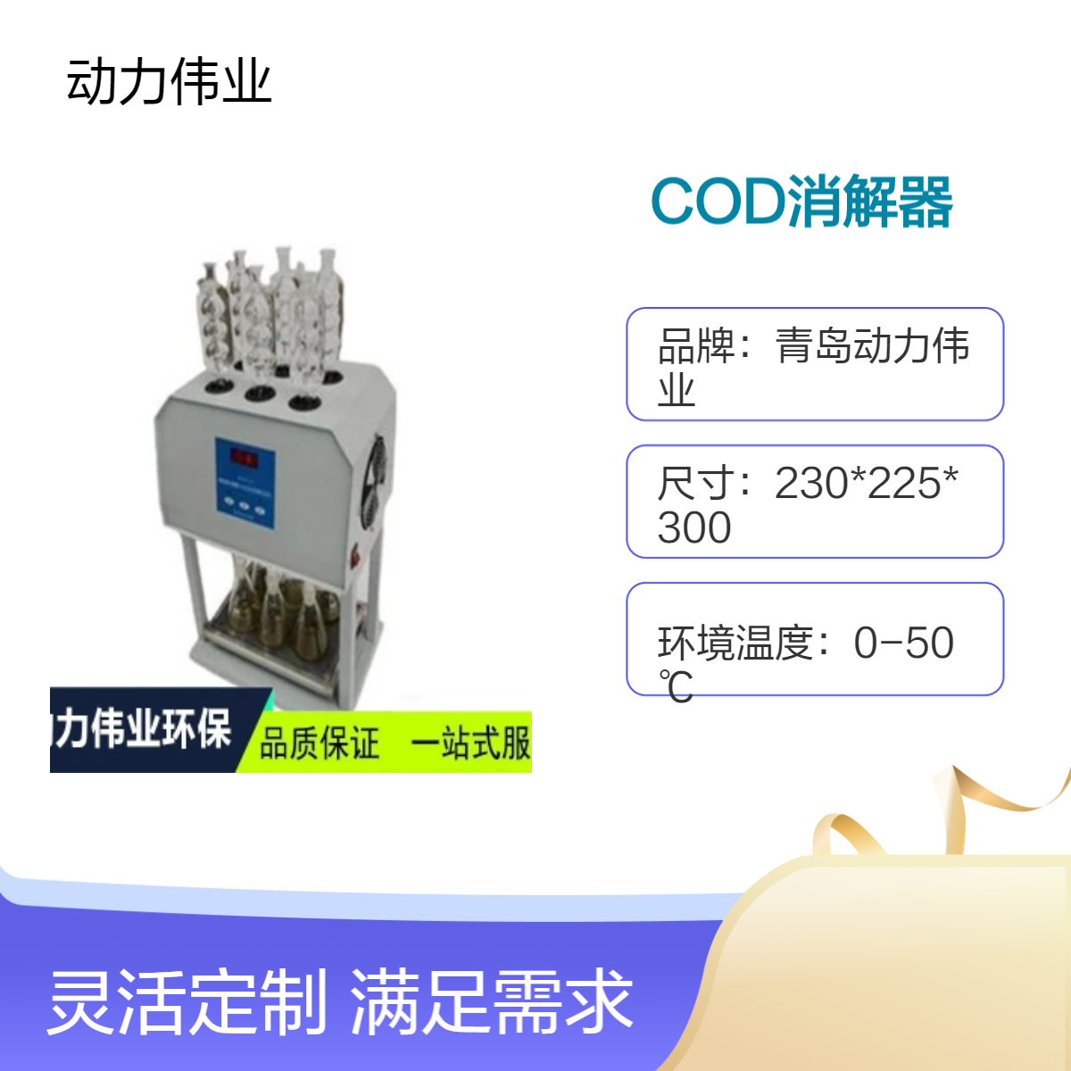 水质实验室仪器DL-702H型标准COD消解器多位数可选