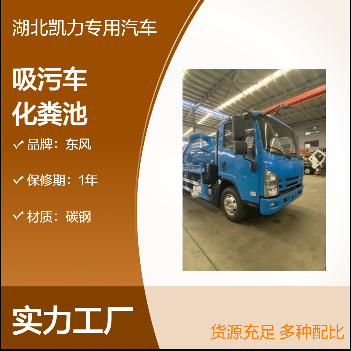 3308轴距5吨吸污车 外贸出口订制碳钢材质 化粪池清理车 高效作业