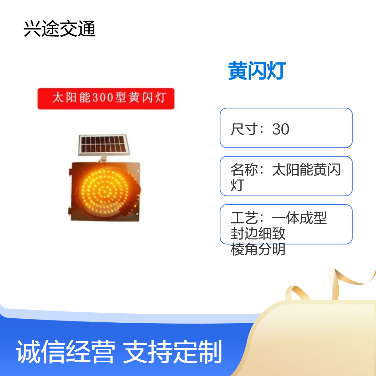 兴途交通黄闪灯 太阳能信号灯300型黄色爆闪灯 高速警示灯弯道预警