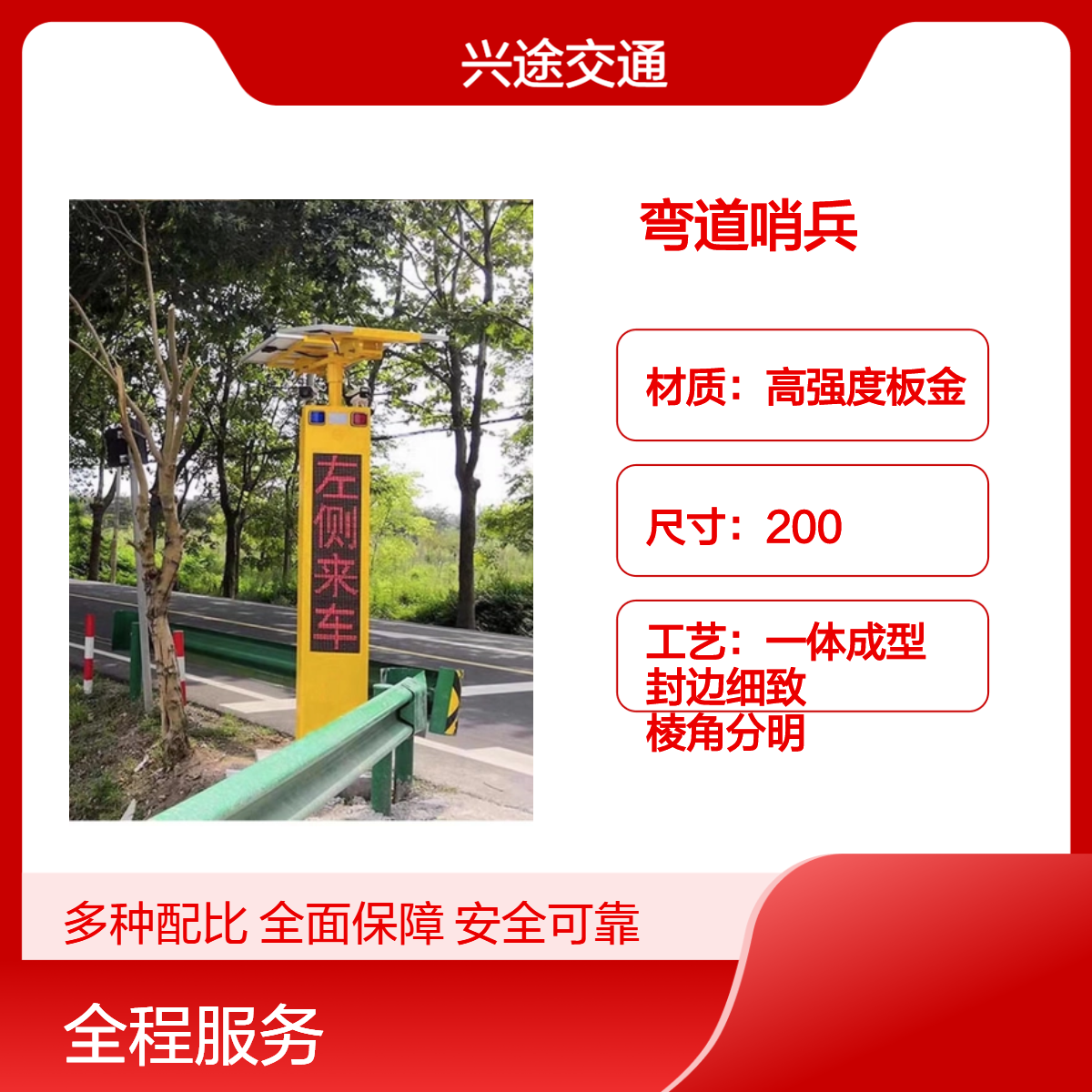 兴途交通预警设备 黄色高强度板金弯道哨兵 雷达车辆提示高速测试仪