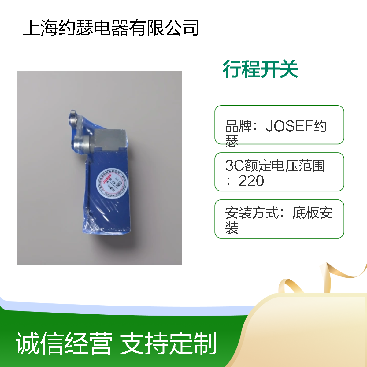 JOSEF约瑟 XCK-J IEC/EN60947-5-1行程开关 240V 3A