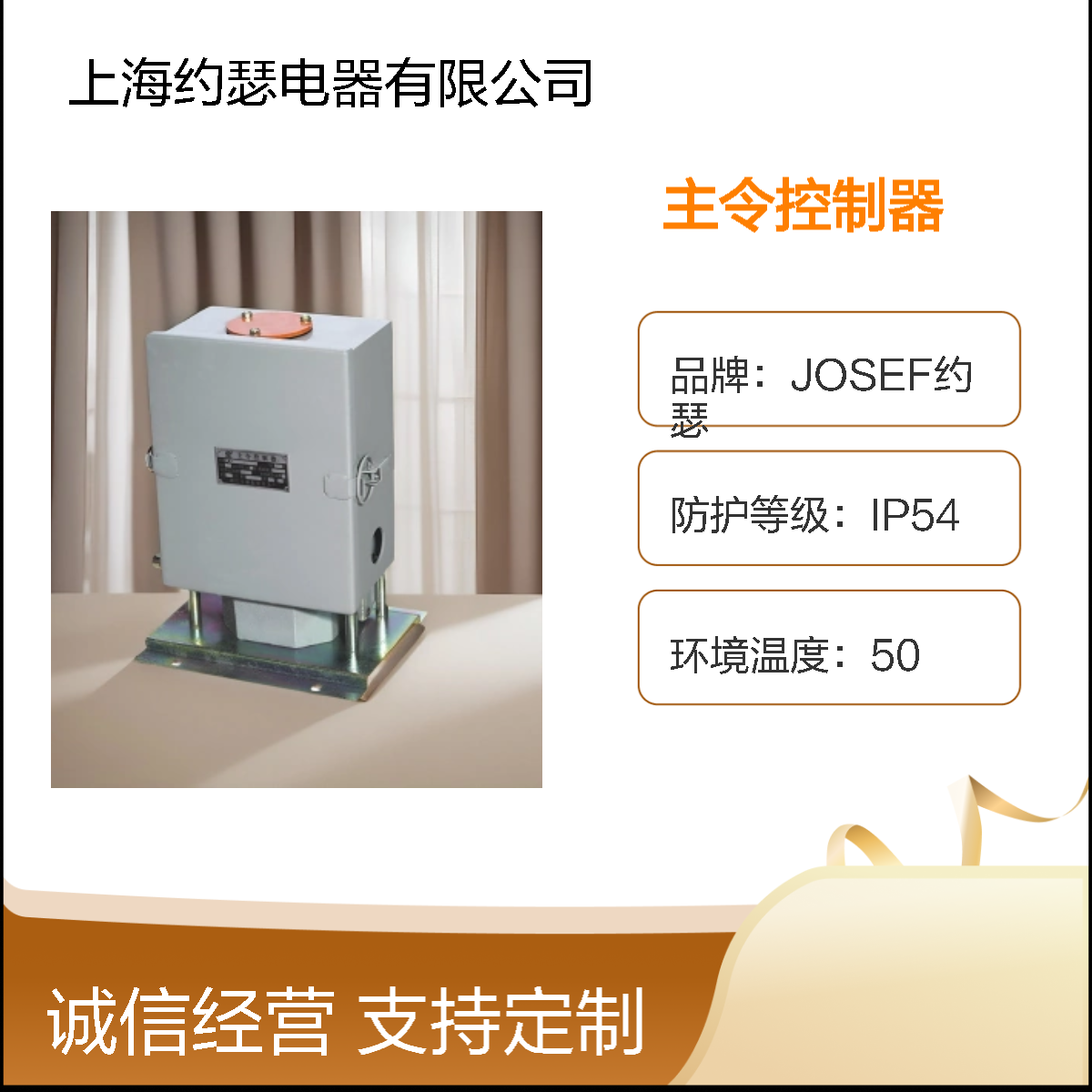 JOSEF约瑟 XLKT8-04主令控制器 板后接线 防尘防潮