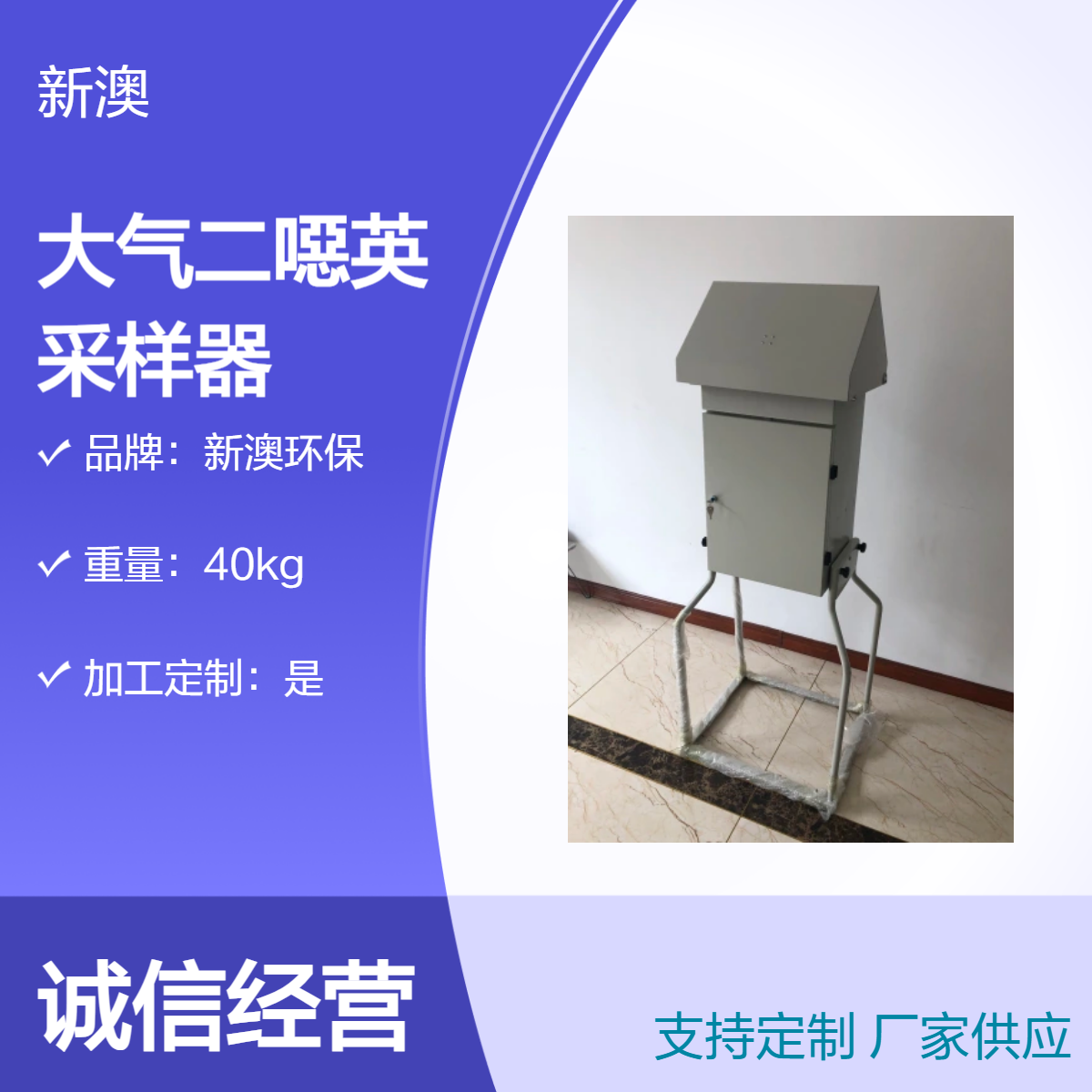 新澳 大气二噁英采样器 24小时连续工作 高效环境监测设备