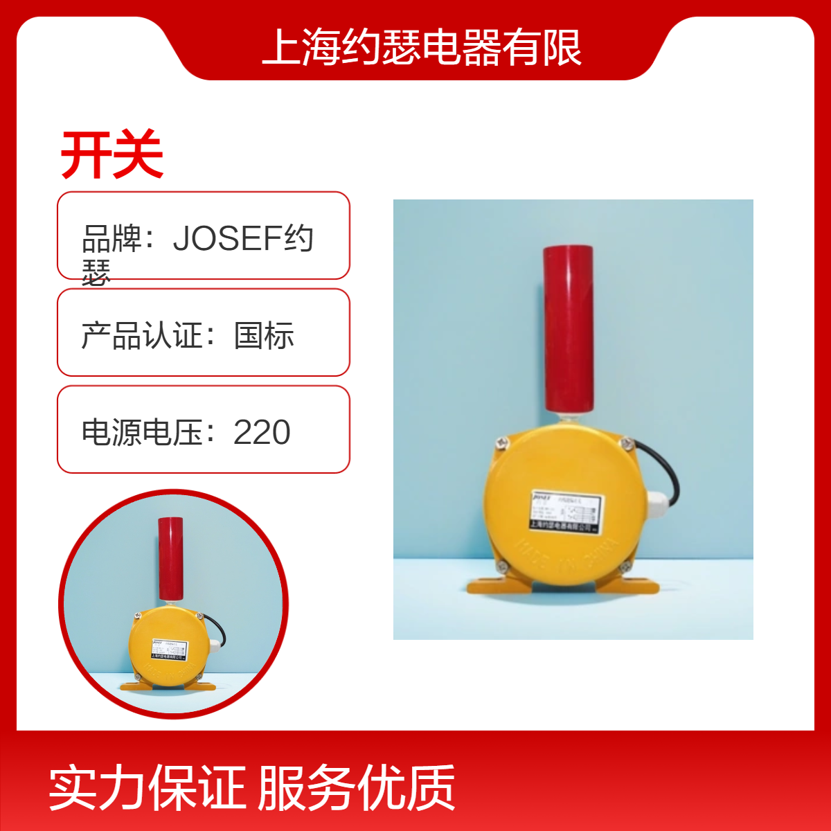 JOSEF约瑟 XDT-TB-6Y8跑偏开关 供电稳定，操作简易，高性能